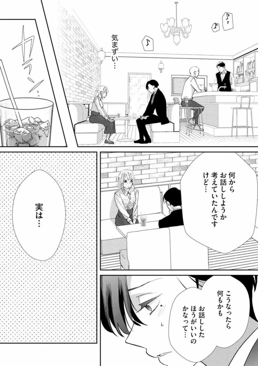 君にしか勃×しない エリート王子はモブの私を溺愛する(分冊版)01 Page.18