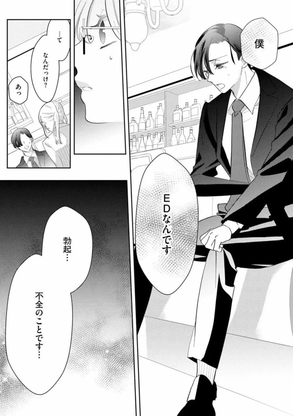 君にしか勃×しない エリート王子はモブの私を溺愛する(分冊版)01 Page.19