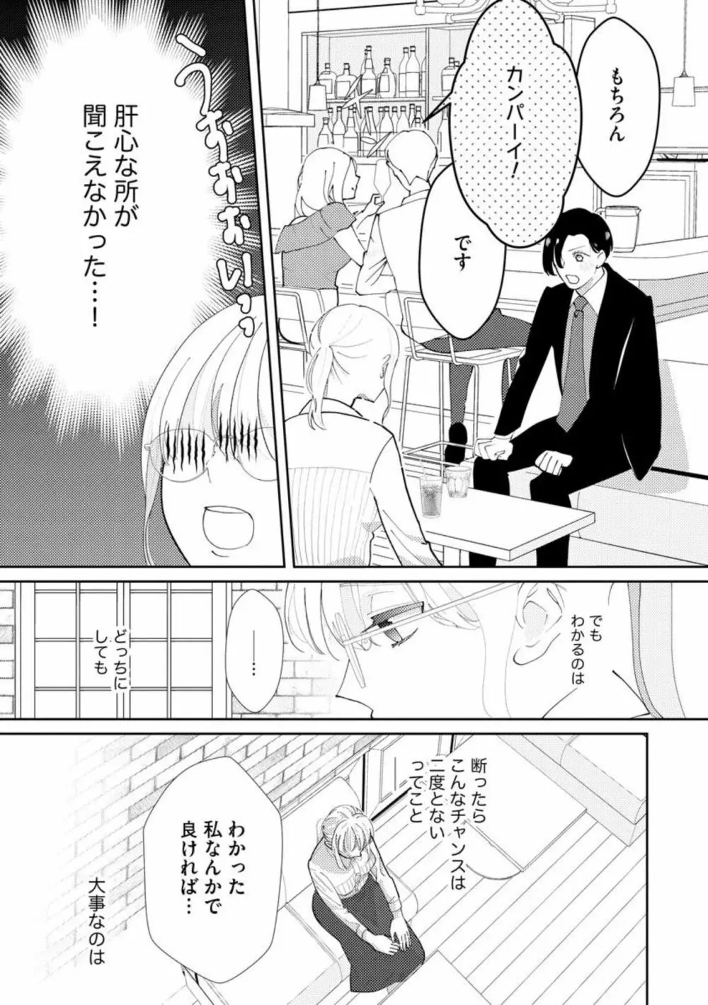 君にしか勃×しない エリート王子はモブの私を溺愛する(分冊版)01 Page.23