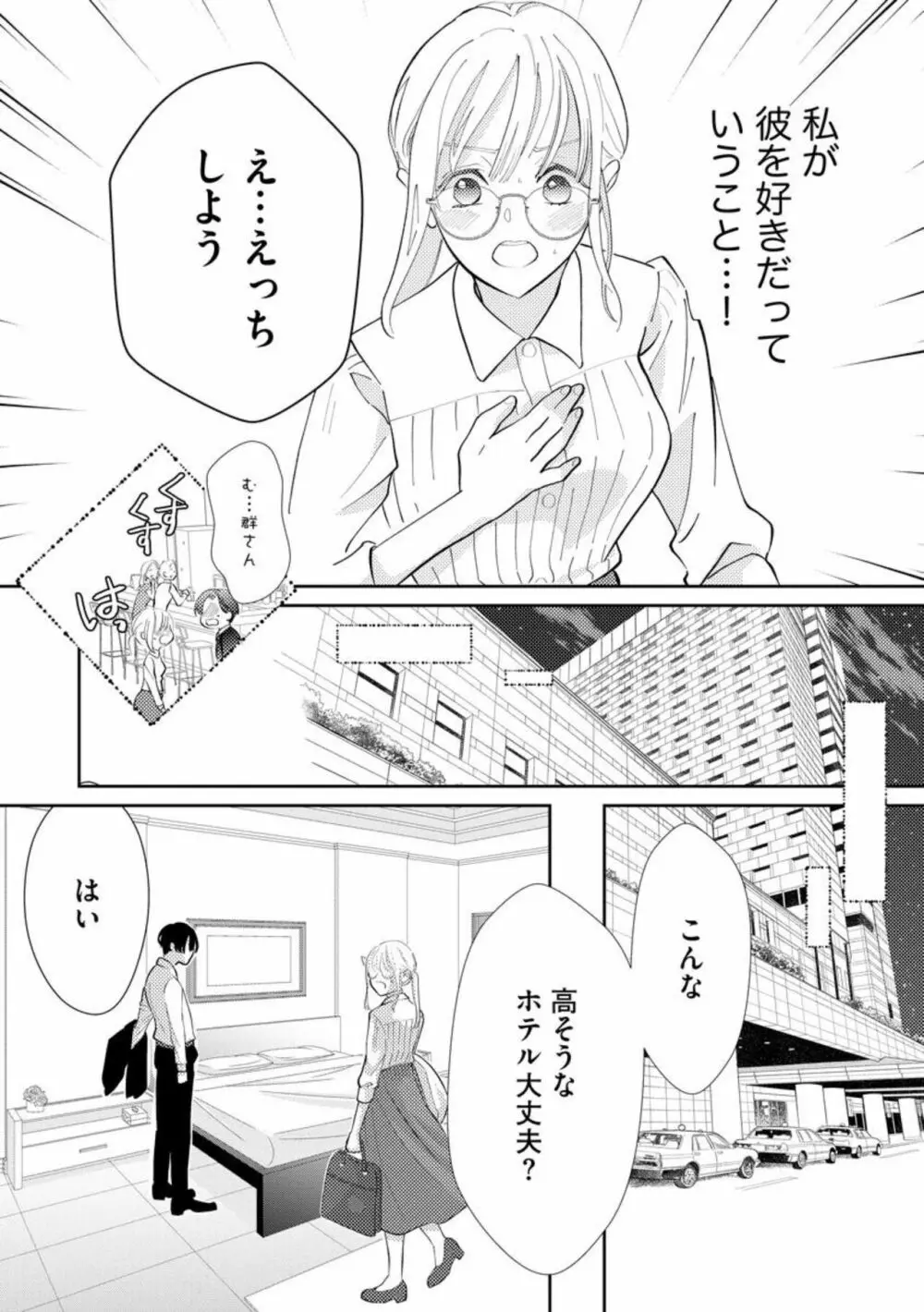 君にしか勃×しない エリート王子はモブの私を溺愛する(分冊版)01 Page.24