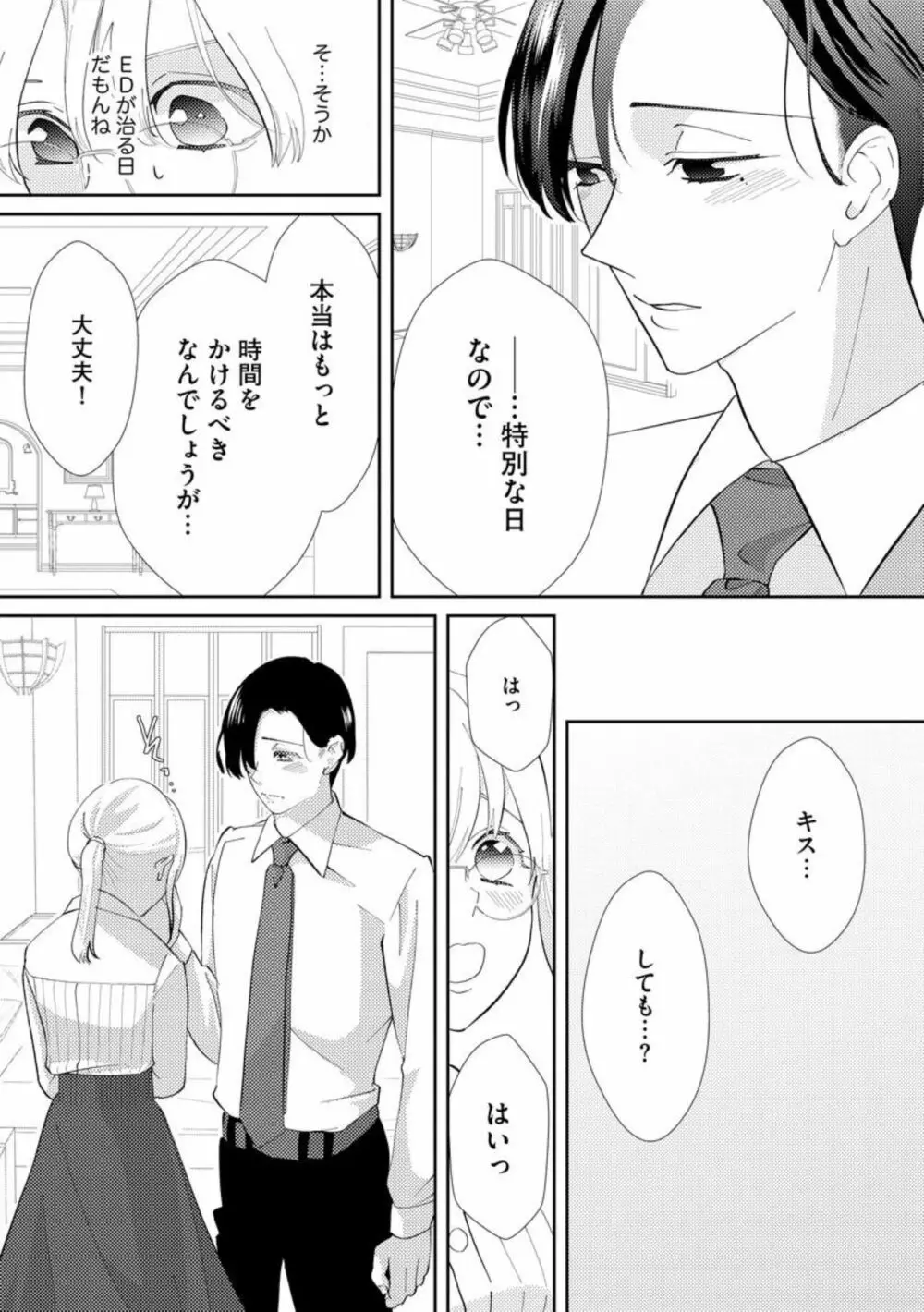 君にしか勃×しない エリート王子はモブの私を溺愛する(分冊版)01 Page.25