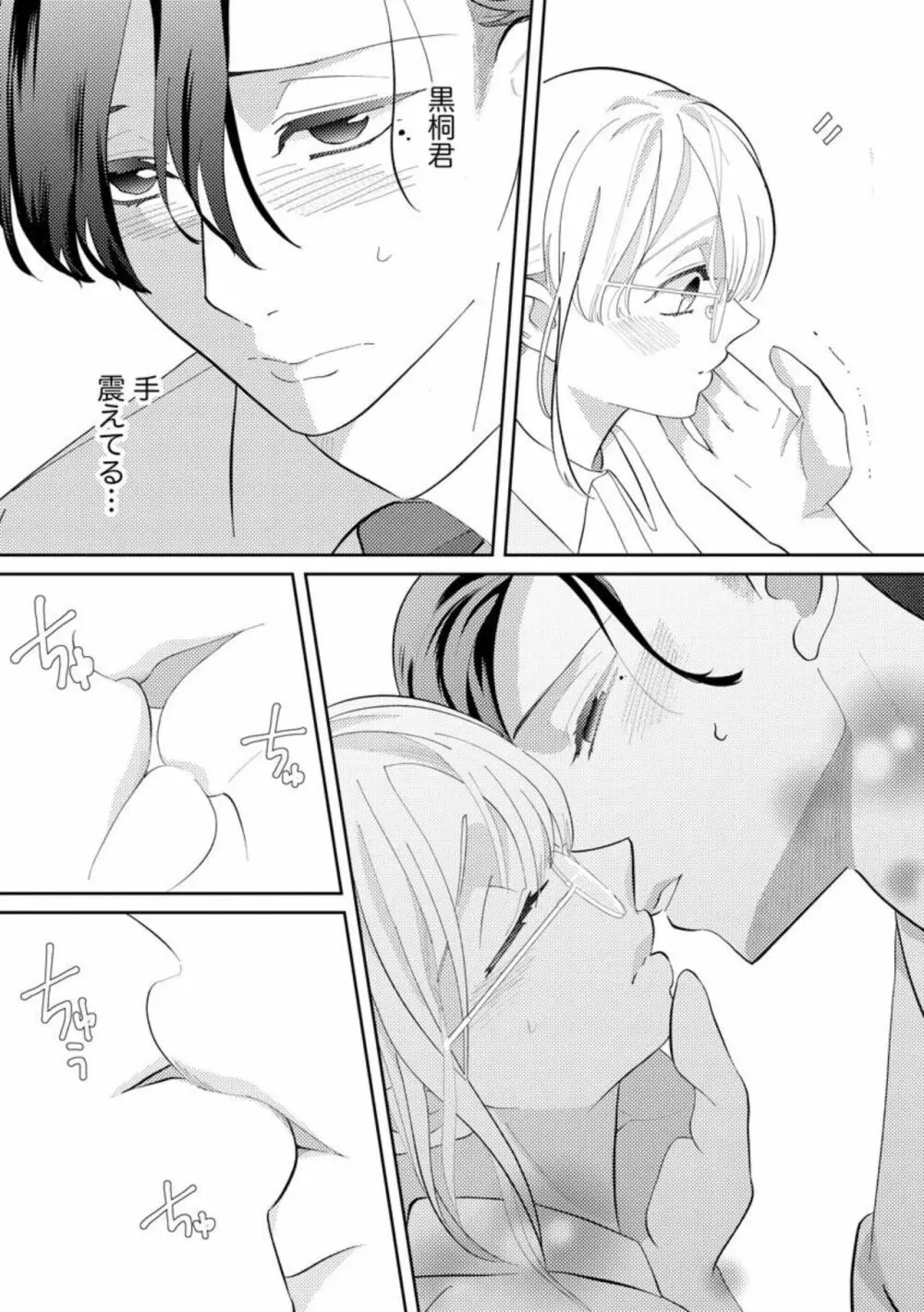君にしか勃×しない エリート王子はモブの私を溺愛する(分冊版)01 Page.26