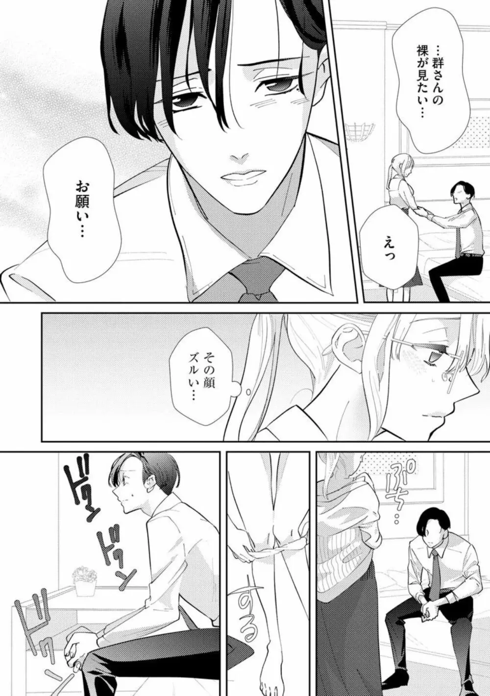 君にしか勃×しない エリート王子はモブの私を溺愛する(分冊版)01 Page.28