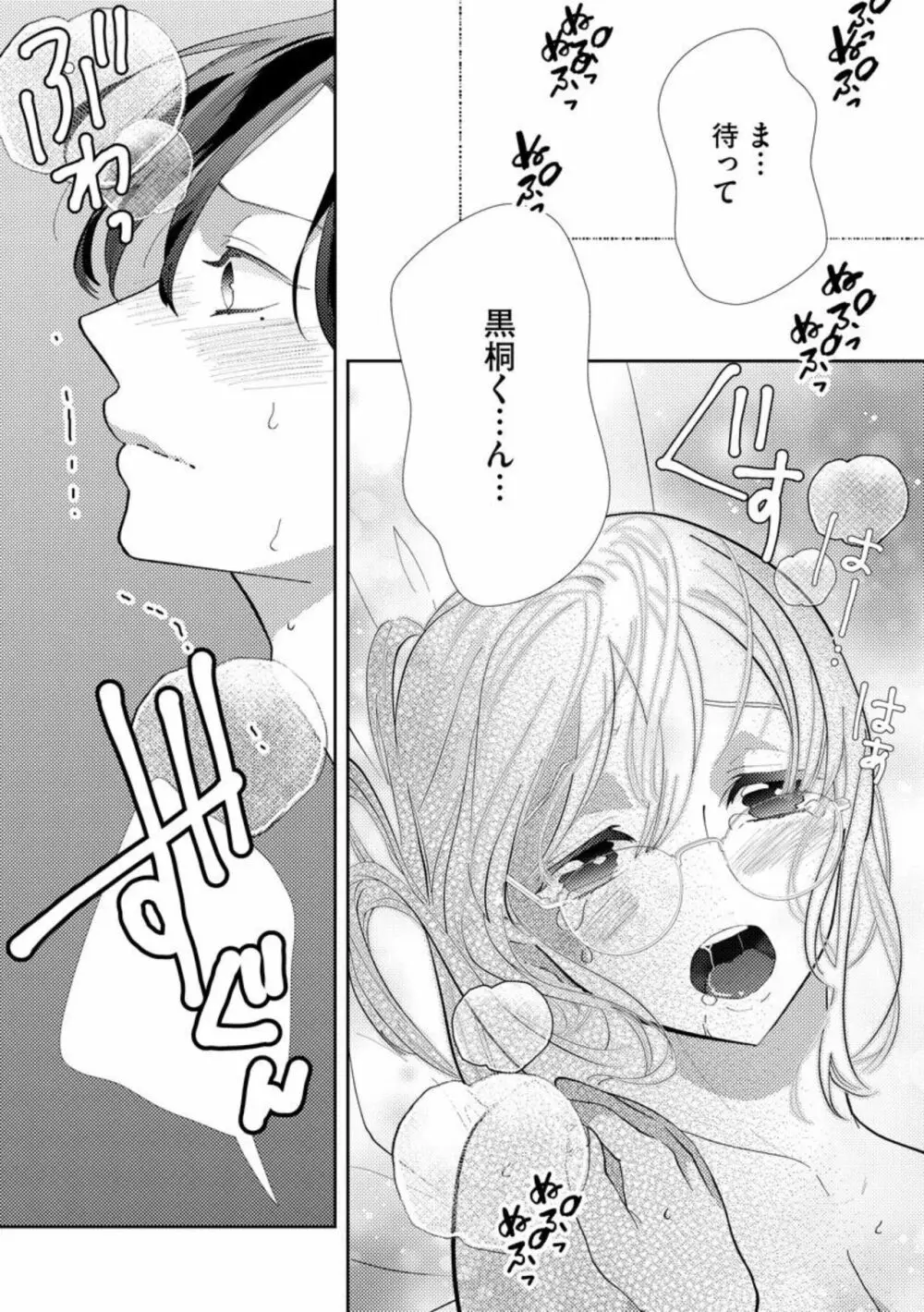 君にしか勃×しない エリート王子はモブの私を溺愛する(分冊版)01 Page.35