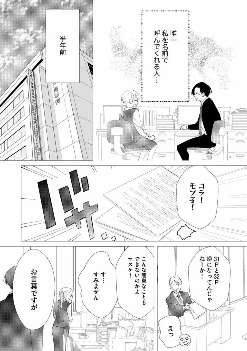 君にしか勃×しない エリート王子はモブの私を溺愛する(分冊版)01 Page.8