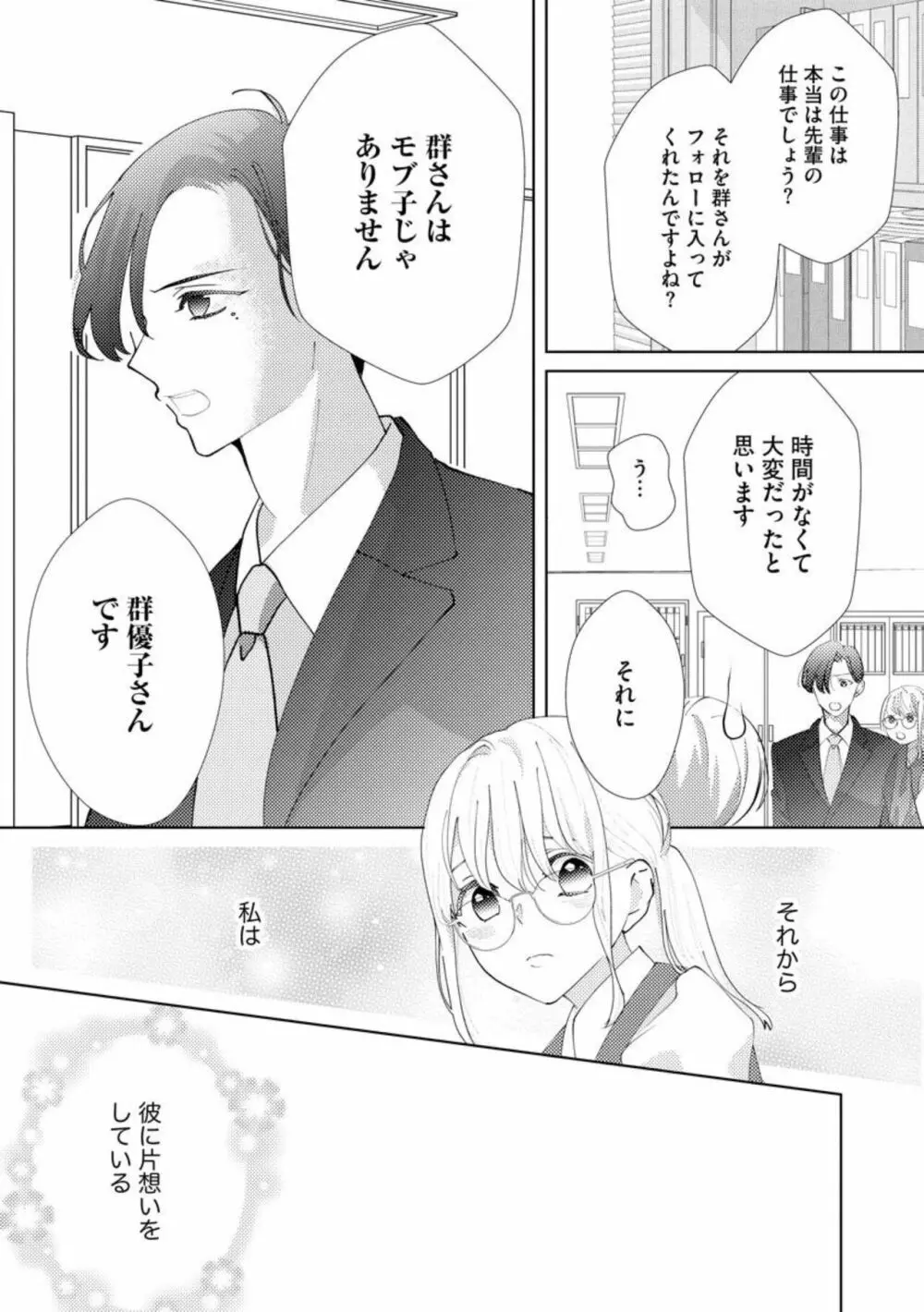 君にしか勃×しない エリート王子はモブの私を溺愛する(分冊版)01 Page.9