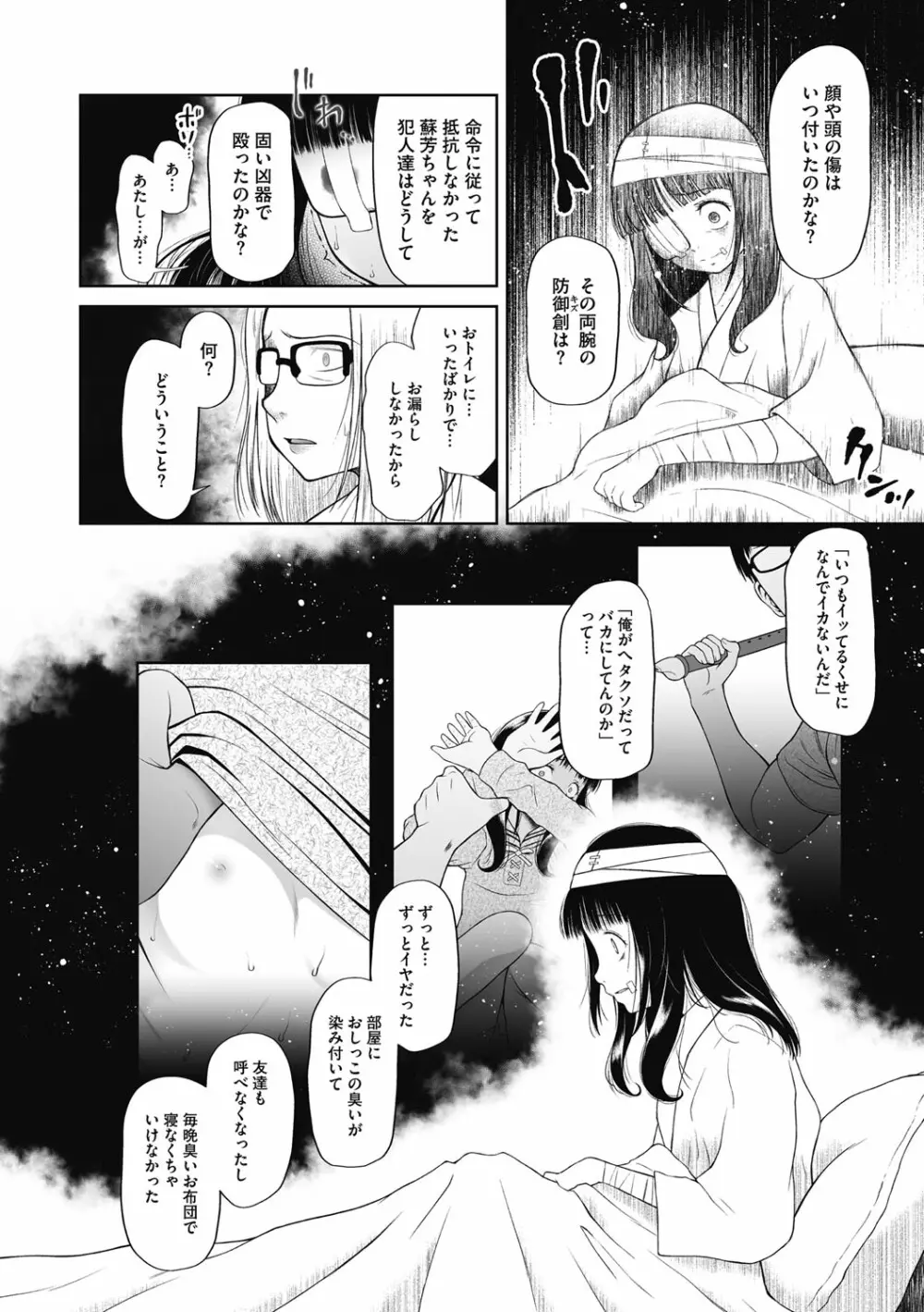 特別じゃないあたしたちのありふれた性被害 Page.139