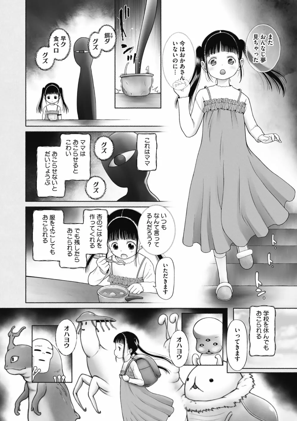 特別じゃないあたしたちのありふれた性被害 Page.165