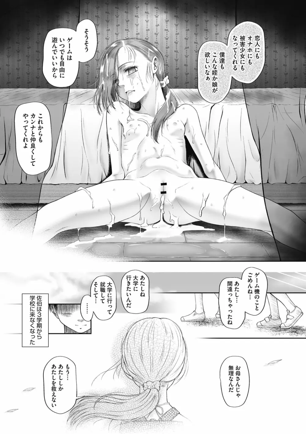 特別じゃないあたしたちのありふれた性被害 Page.42