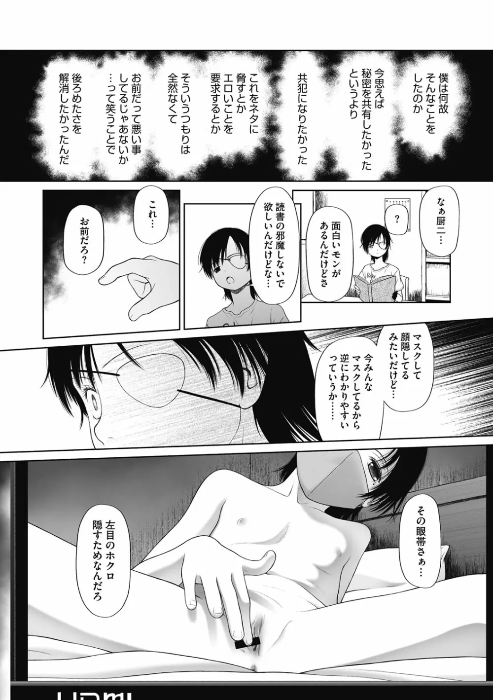 特別じゃないあたしたちのありふれた性被害 Page.49