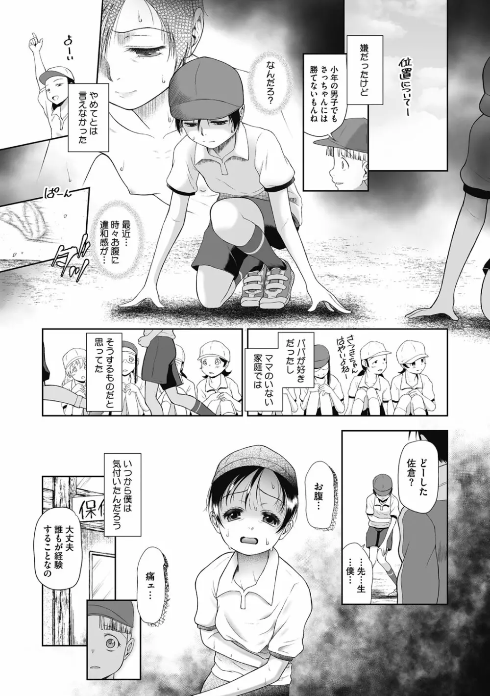 特別じゃないあたしたちのありふれた性被害 Page.6