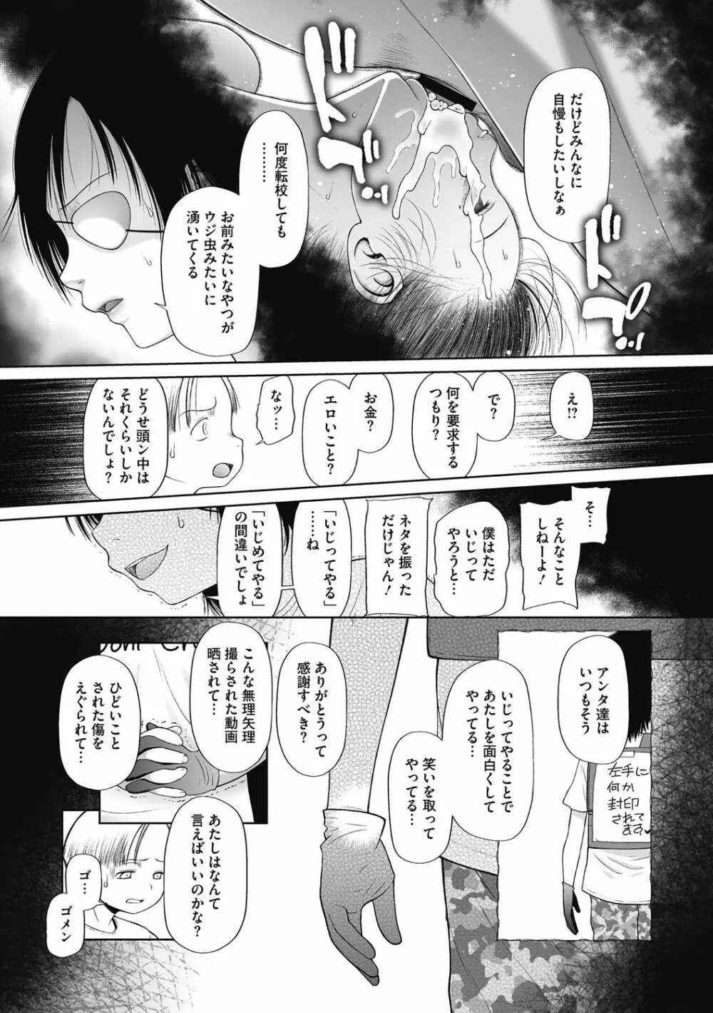 特別じゃないあたしたちのありふれた性被害 Page.60