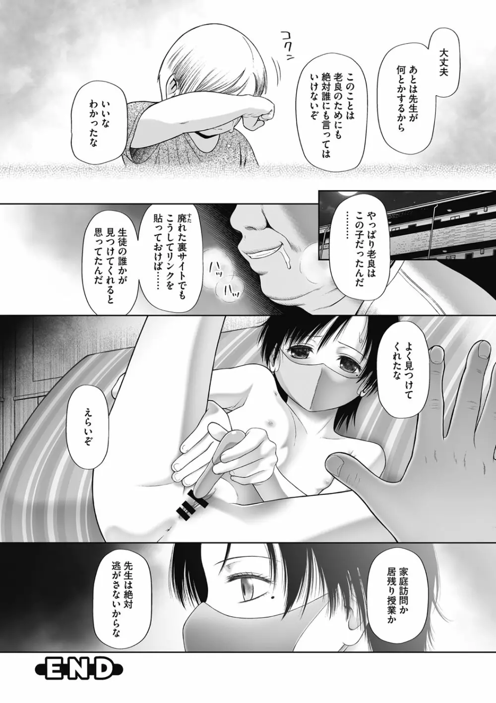 特別じゃないあたしたちのありふれた性被害 Page.63