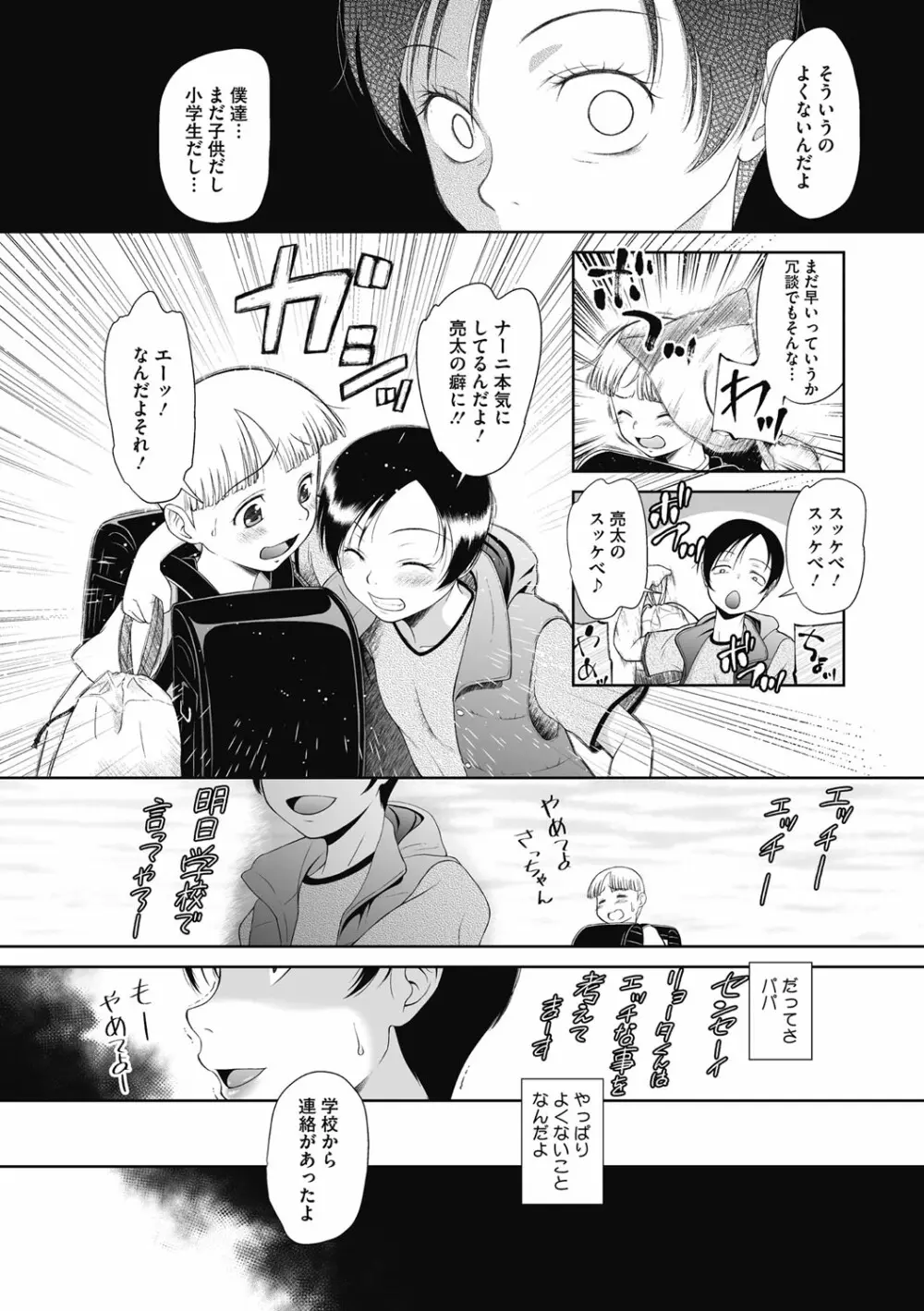 特別じゃないあたしたちのありふれた性被害 Page.9