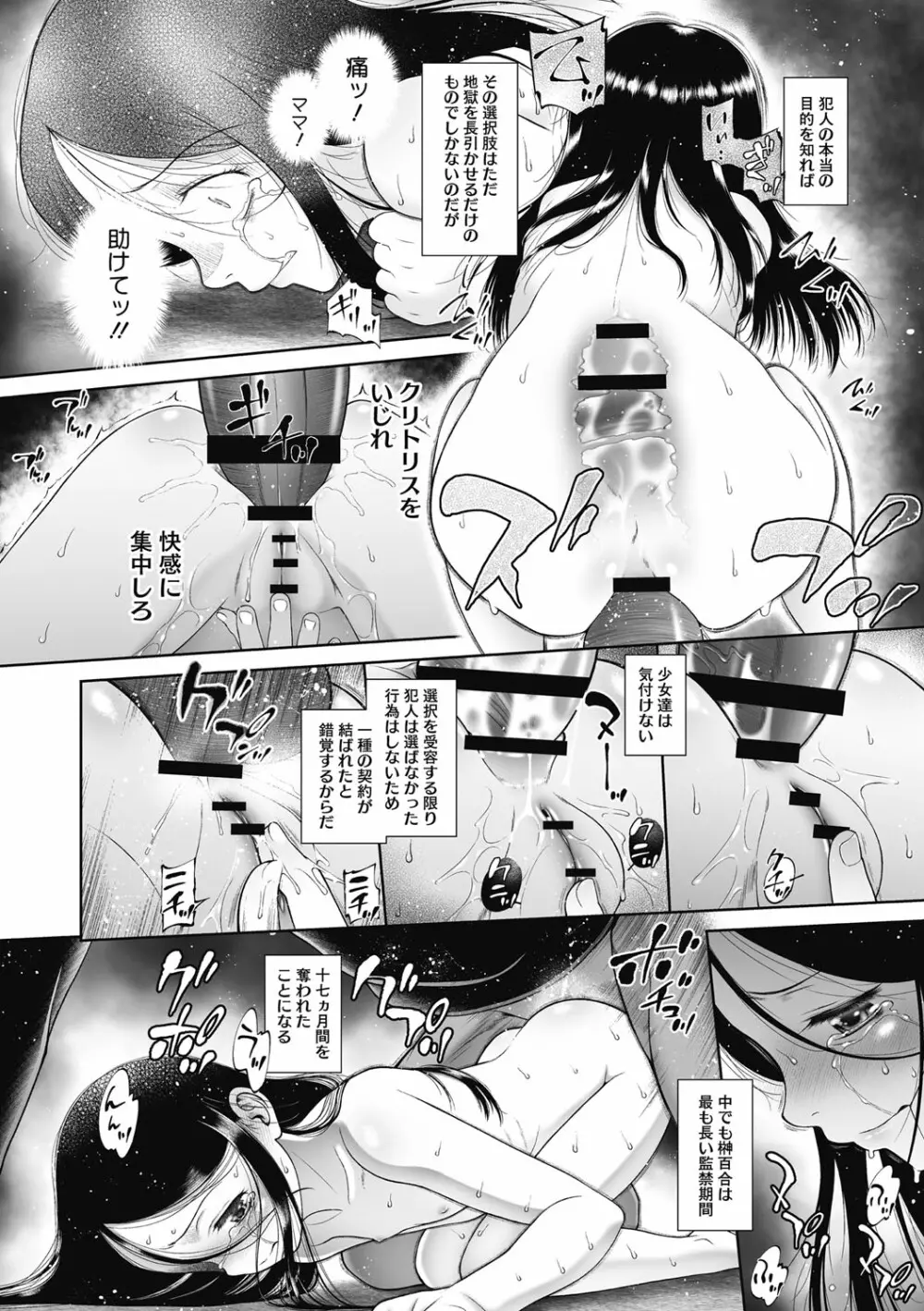 特別じゃないあたしたちのありふれた性被害 Page.93