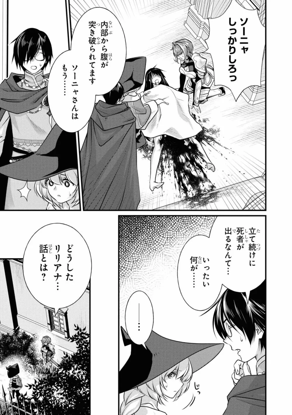 パーティ追放された俺が裏切った仲間に復讐するアンソロジーコミック3 Page.109