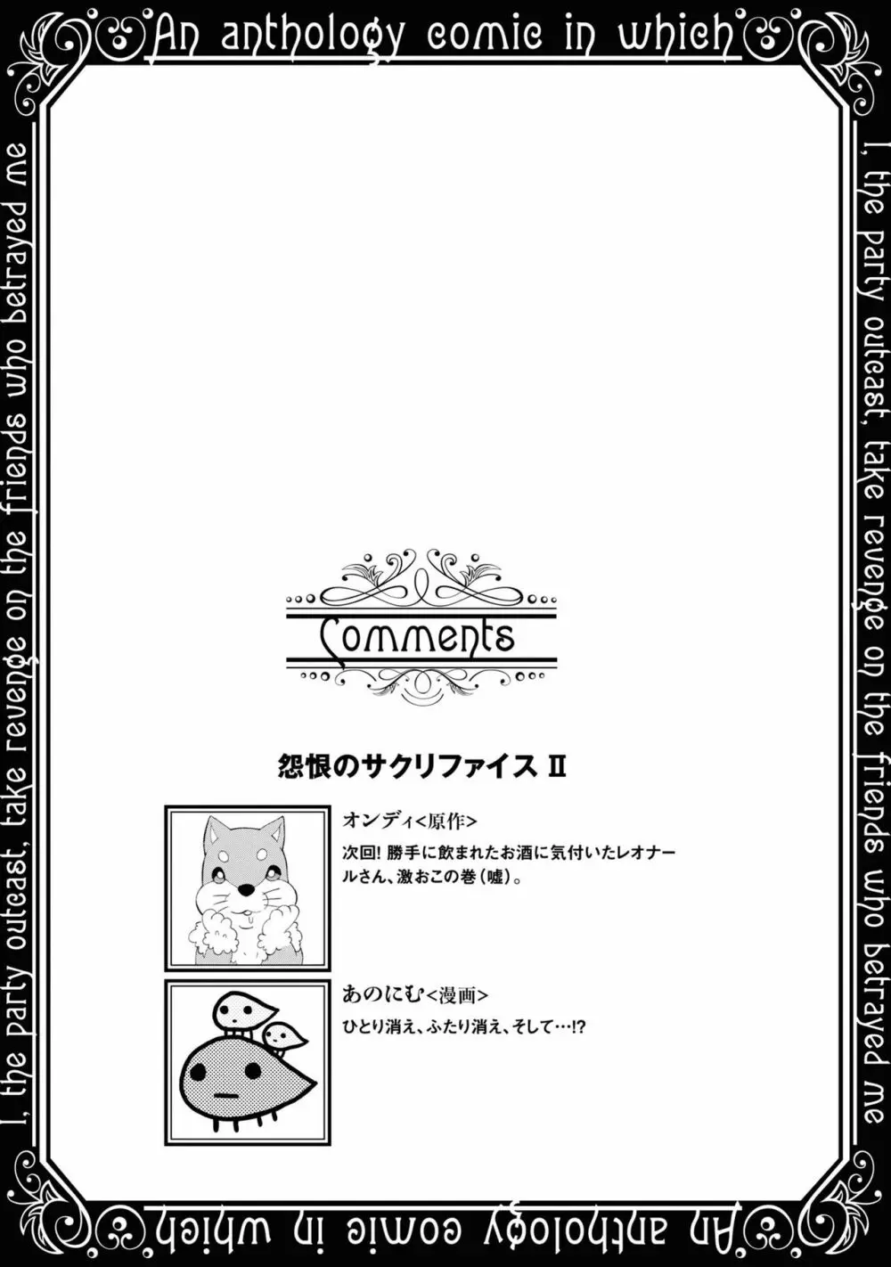 パーティ追放された俺が裏切った仲間に復讐するアンソロジーコミック3 Page.111