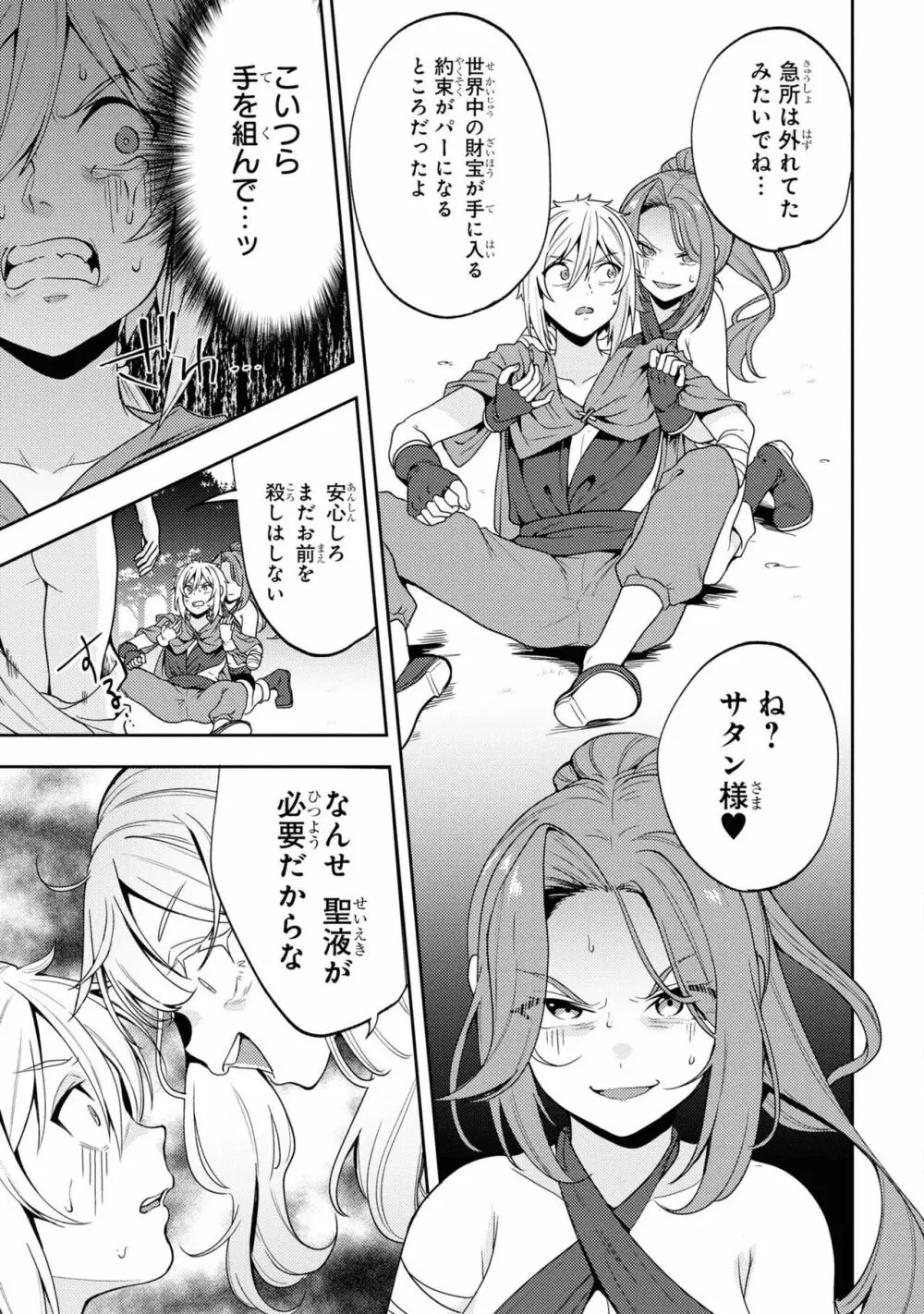 パーティ追放された俺が裏切った仲間に復讐するアンソロジーコミック3 Page.125