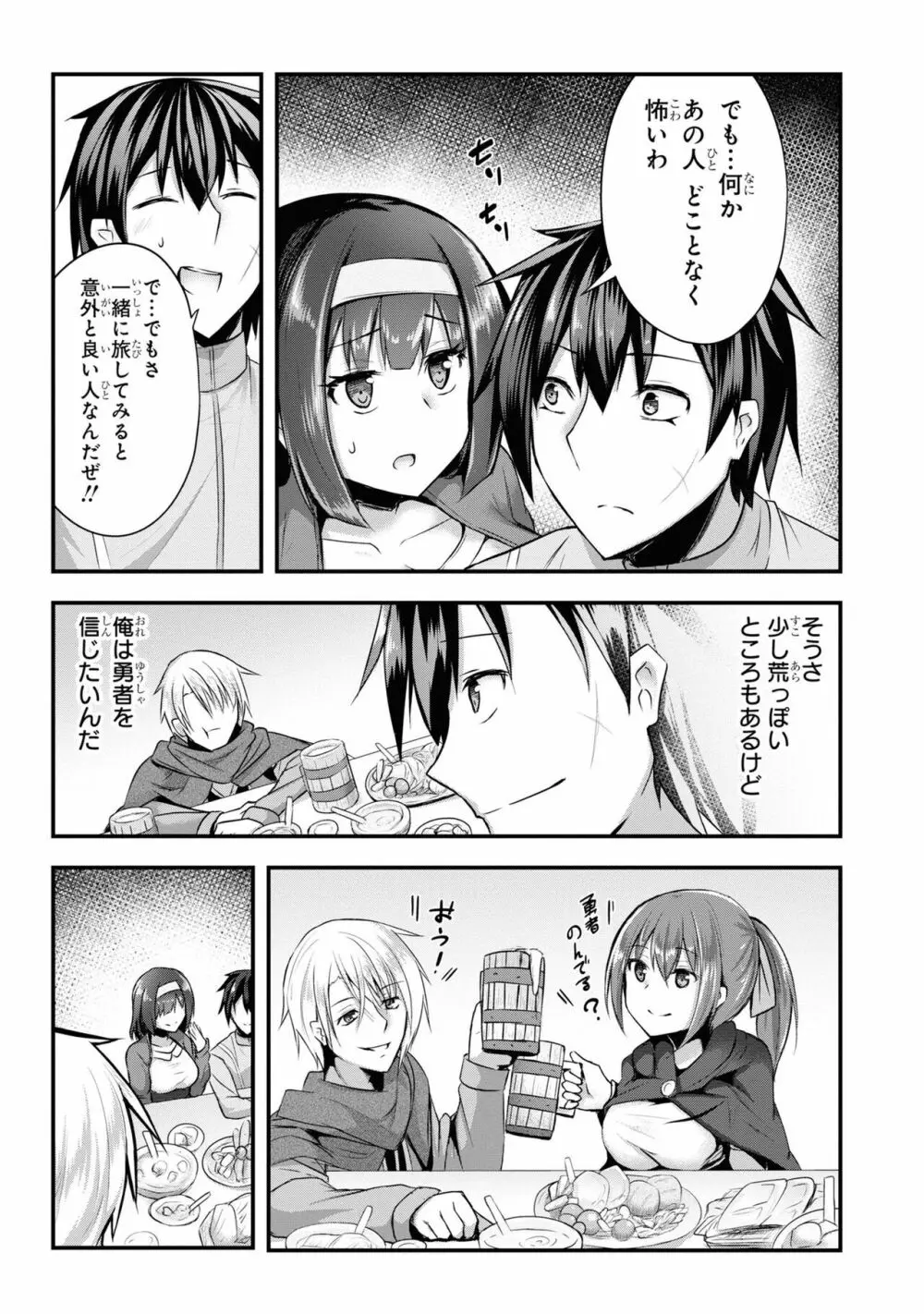 パーティ追放された俺が裏切った仲間に復讐するアンソロジーコミック3 Page.59