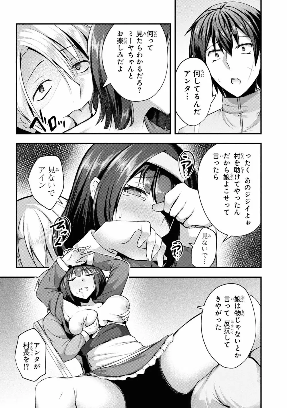 パーティ追放された俺が裏切った仲間に復讐するアンソロジーコミック3 Page.65