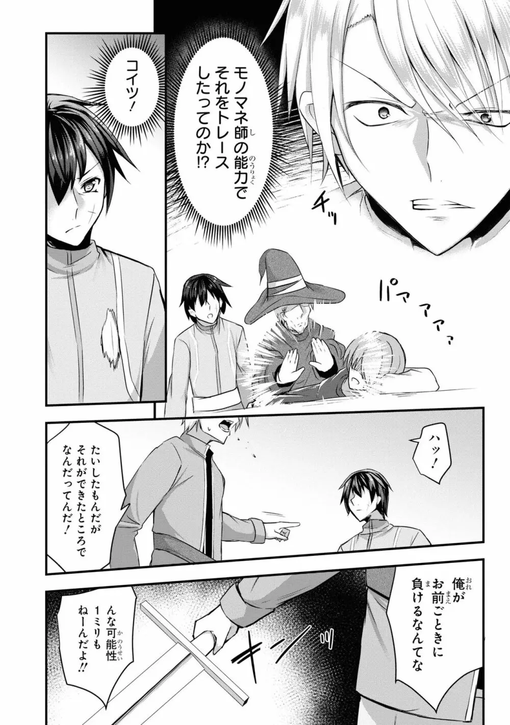 パーティ追放された俺が裏切った仲間に復讐するアンソロジーコミック3 Page.74