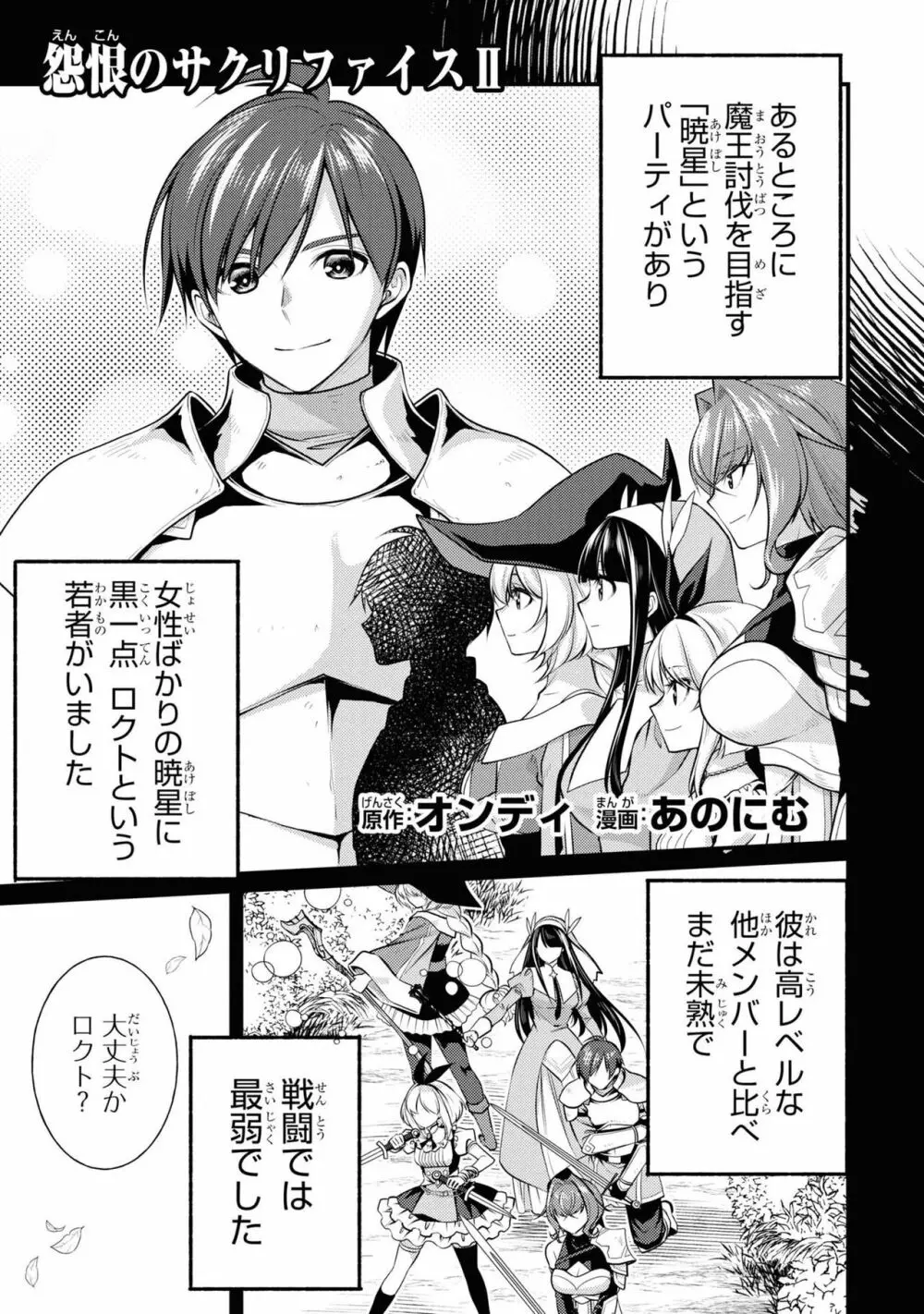 パーティ追放された俺が裏切った仲間に復讐するアンソロジーコミック3 Page.83