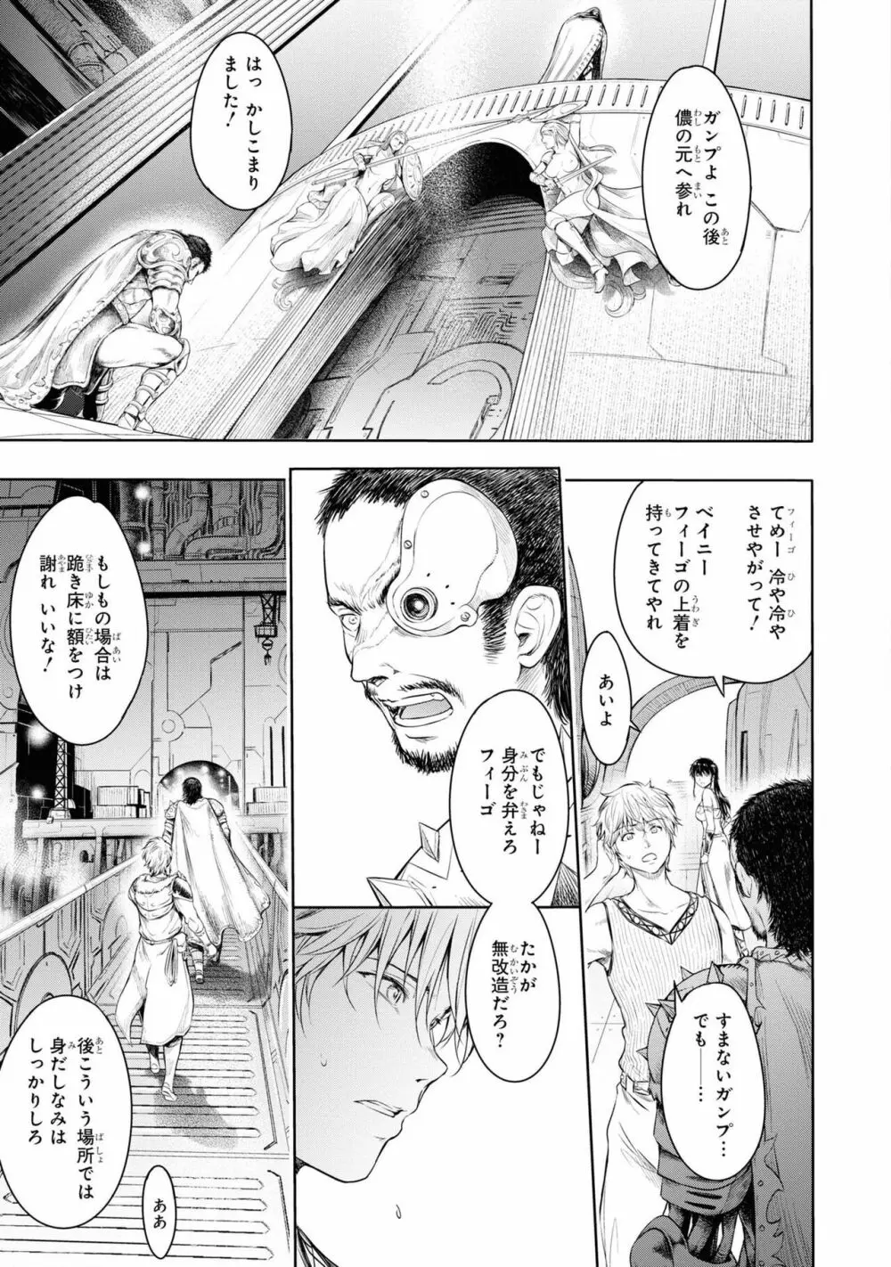 パーティ追放された俺が裏切った仲間に復讐するアンソロジーコミック3 Page.9