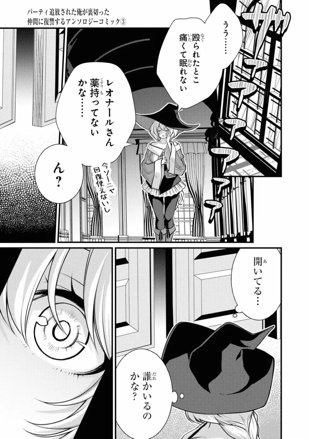 パーティ追放された俺が裏切った仲間に復讐するアンソロジーコミック3 Page.93