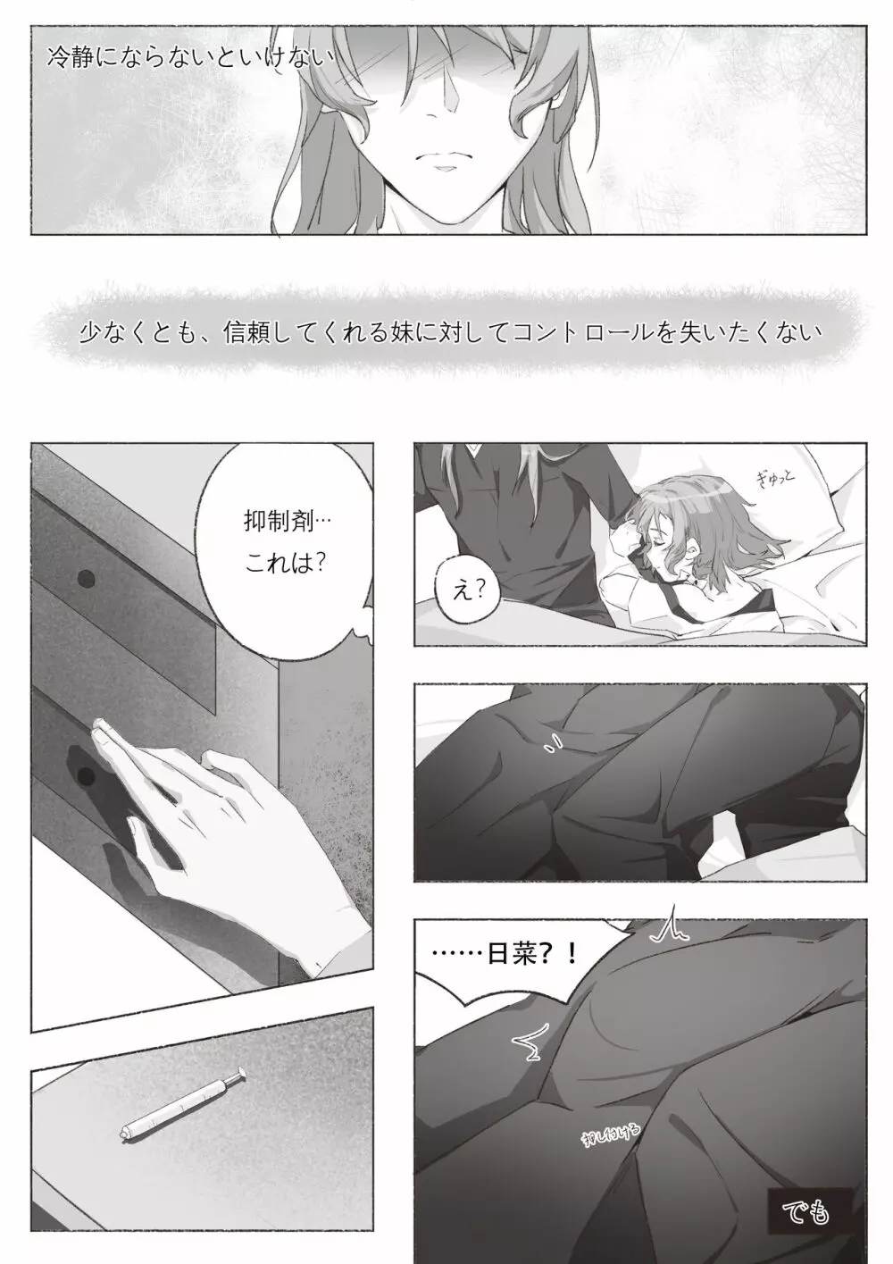 恋の色を、その中に秘められるなら Page.16