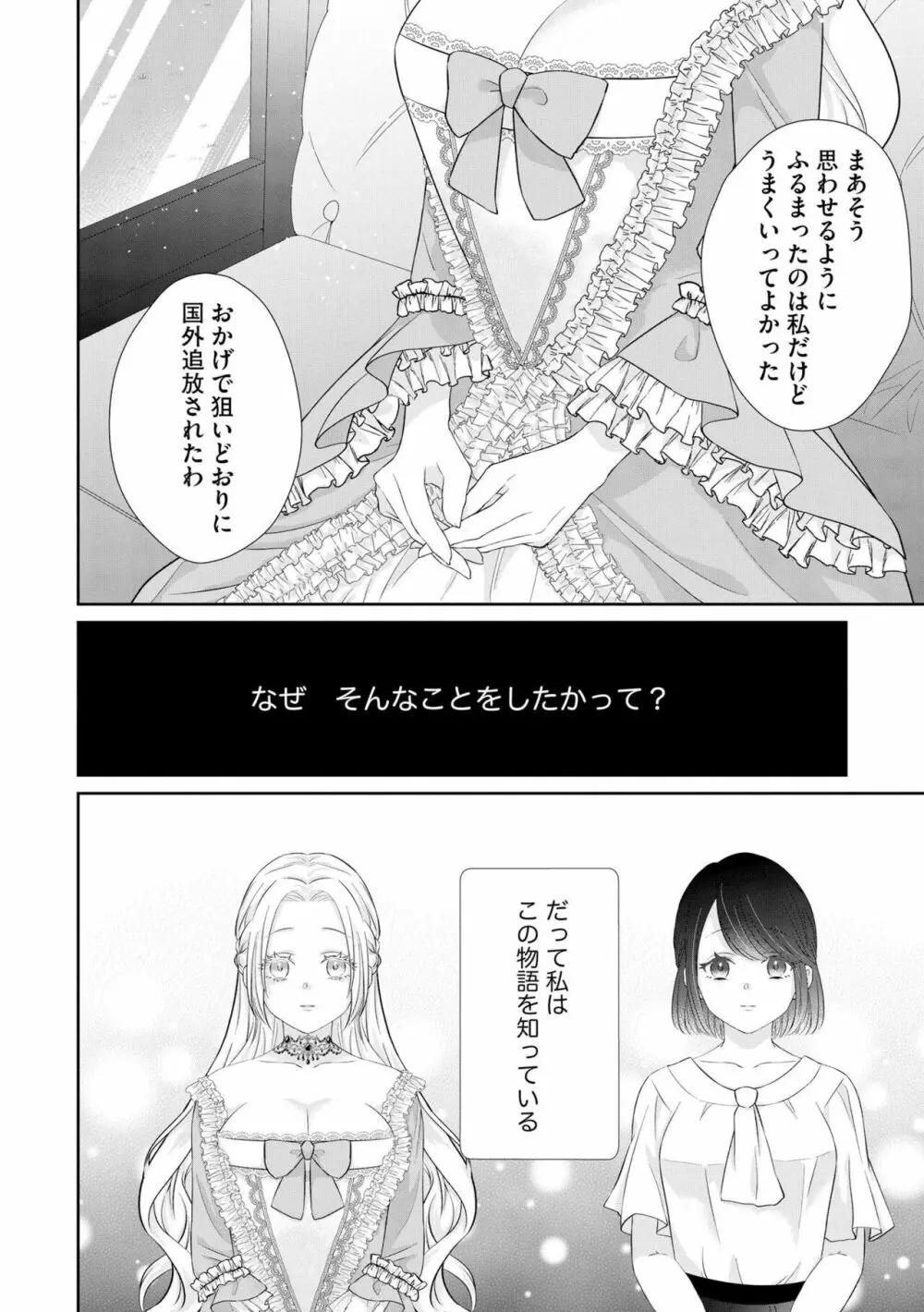 残虐皇帝の甘い檻 追放された悪役令嬢なのに溺愛されてます！（分冊版）1 Page.6