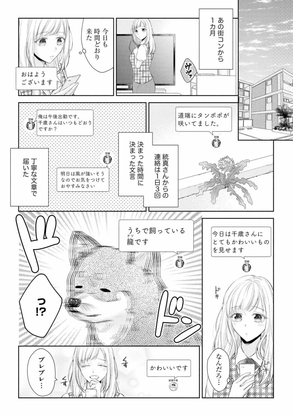 恋人は甘くて純情なヤクザ様 一途えっちは奥までとろとろ(分冊版)1 Page.10