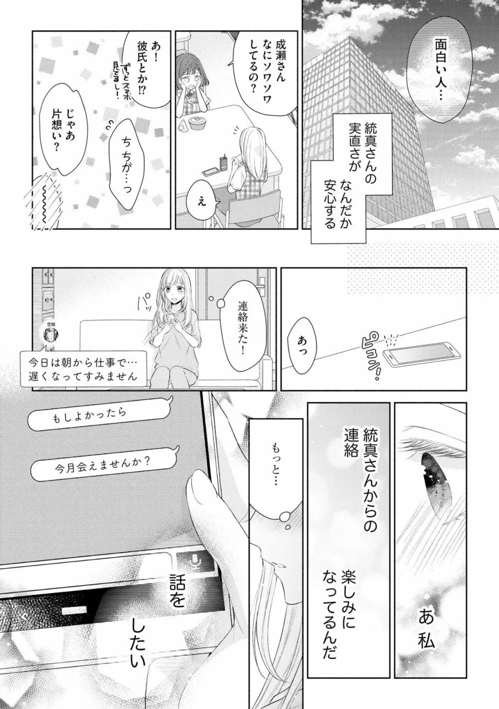 恋人は甘くて純情なヤクザ様 一途えっちは奥までとろとろ(分冊版)1 Page.11