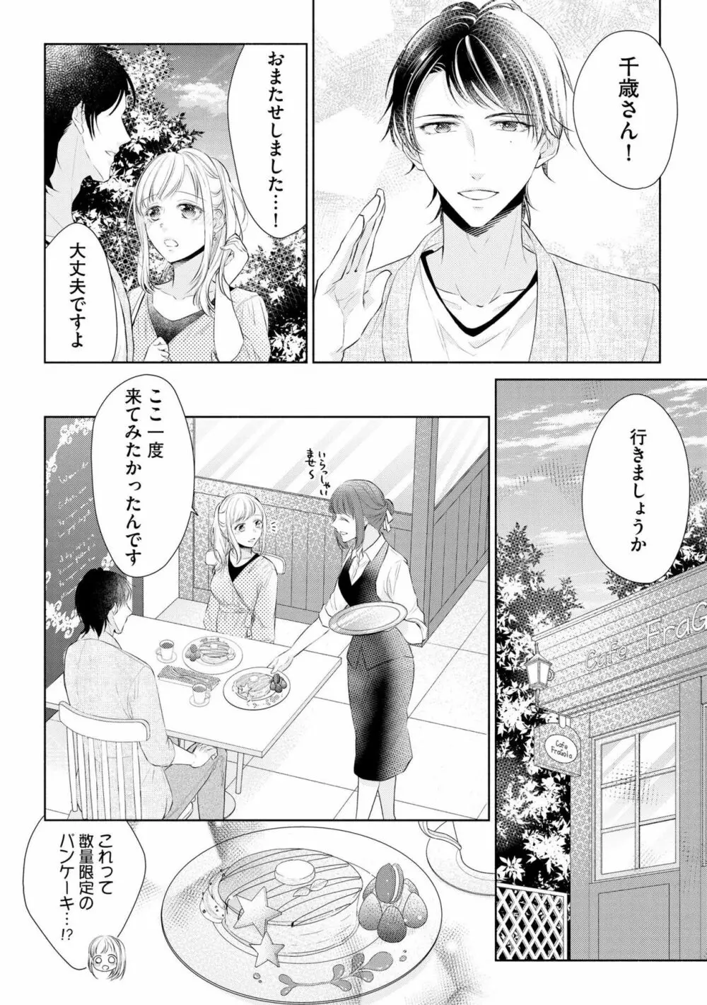 恋人は甘くて純情なヤクザ様 一途えっちは奥までとろとろ(分冊版)1 Page.12