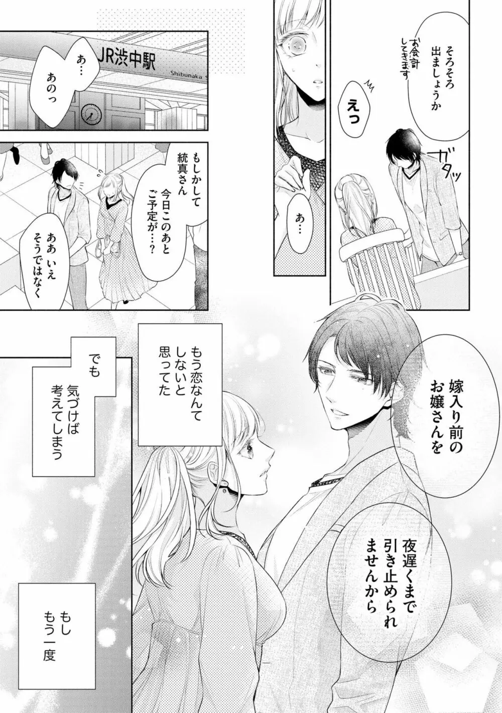 恋人は甘くて純情なヤクザ様 一途えっちは奥までとろとろ(分冊版)1 Page.15