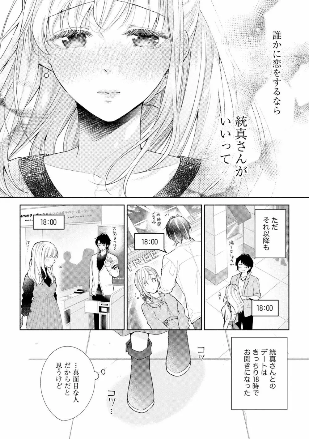 恋人は甘くて純情なヤクザ様 一途えっちは奥までとろとろ(分冊版)1 Page.16