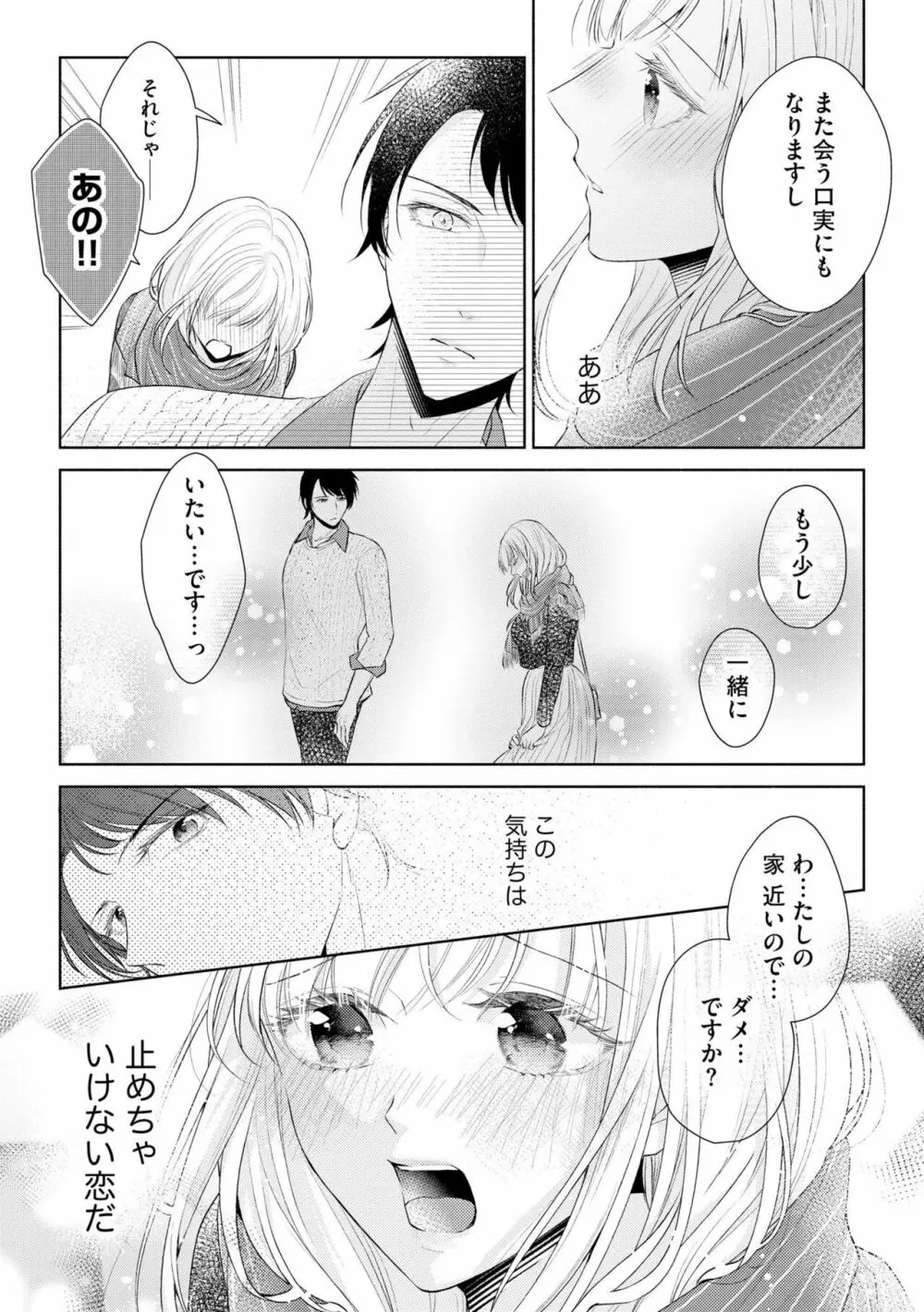 恋人は甘くて純情なヤクザ様 一途えっちは奥までとろとろ(分冊版)1 Page.19