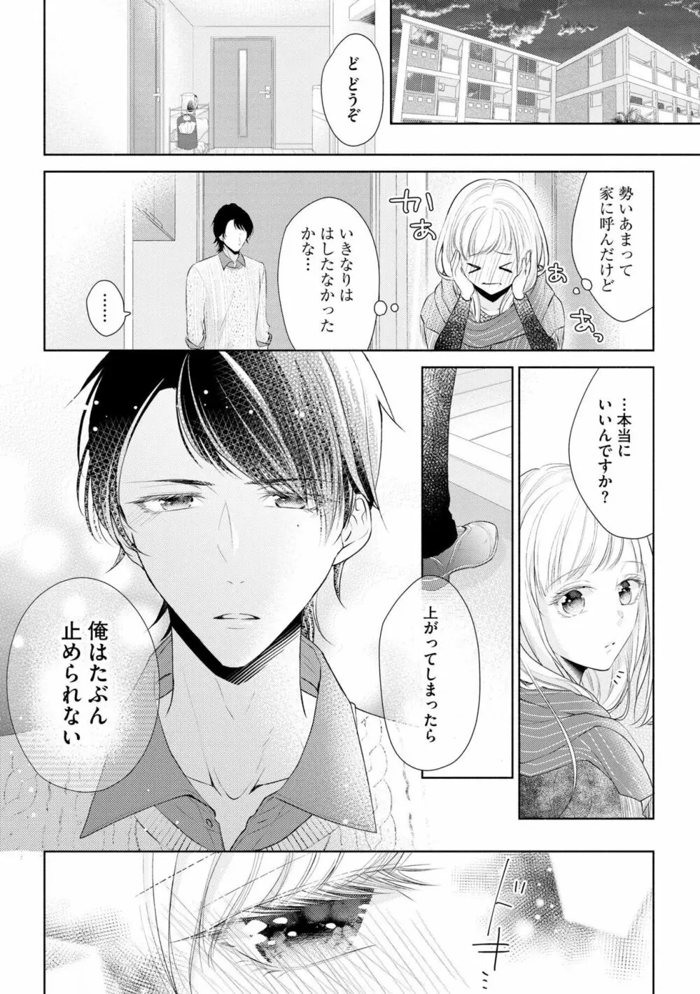 恋人は甘くて純情なヤクザ様 一途えっちは奥までとろとろ(分冊版)1 Page.20