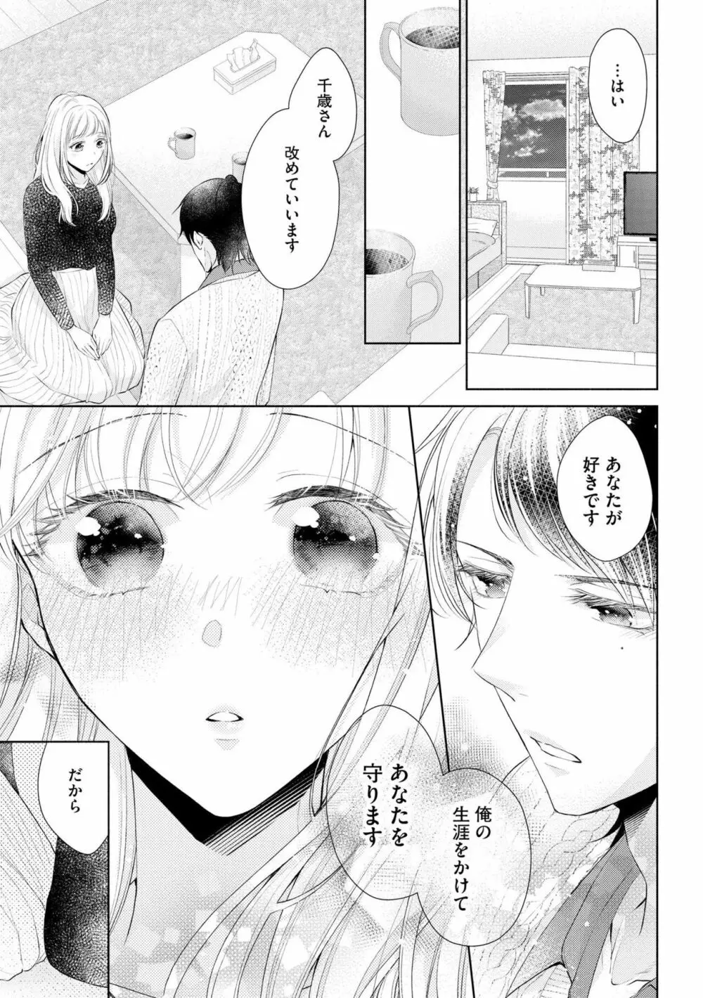 恋人は甘くて純情なヤクザ様 一途えっちは奥までとろとろ(分冊版)1 Page.21