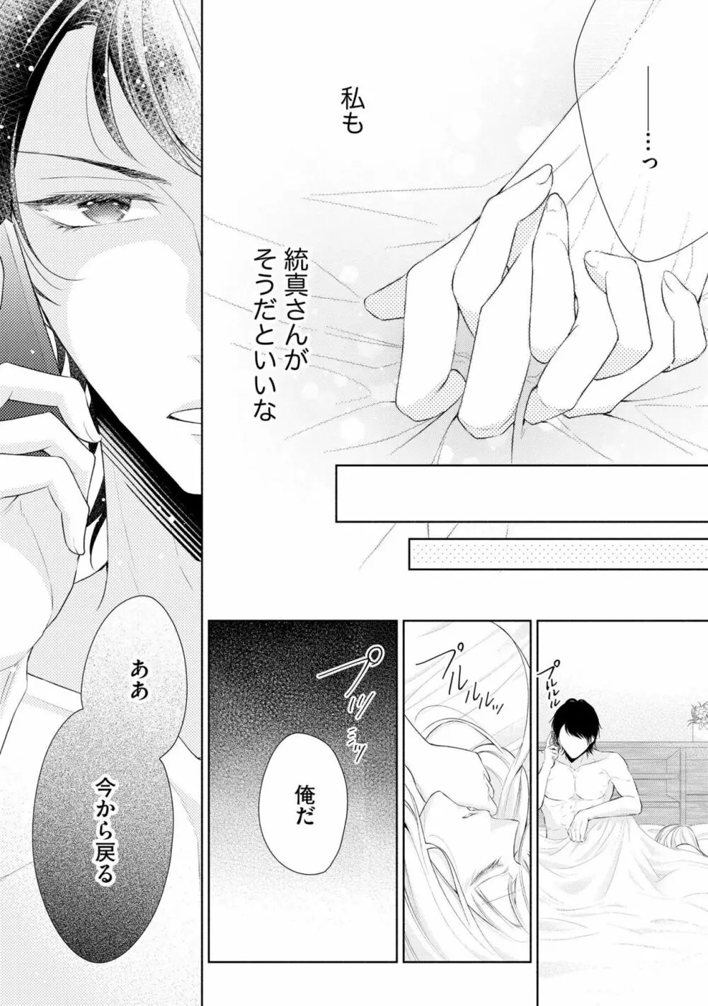 恋人は甘くて純情なヤクザ様 一途えっちは奥までとろとろ(分冊版)1 Page.28