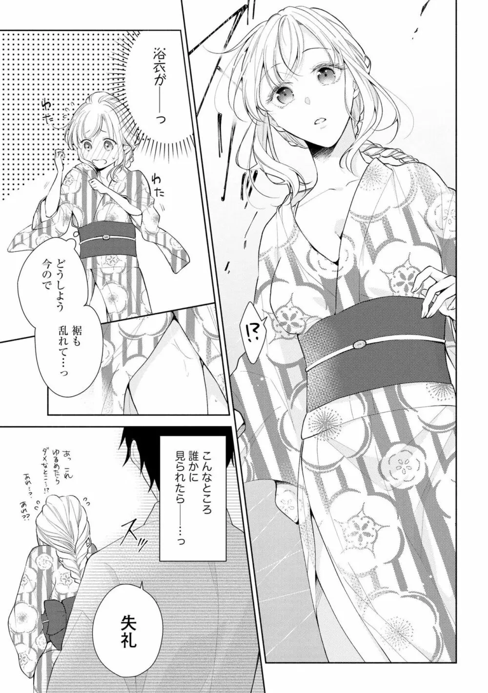 恋人は甘くて純情なヤクザ様 一途えっちは奥までとろとろ(分冊版)1 Page.5