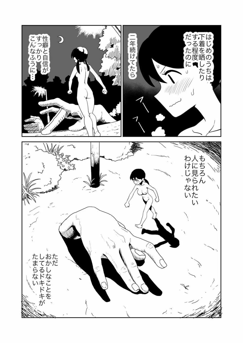 夜、公園、露出自慰。 Page.5