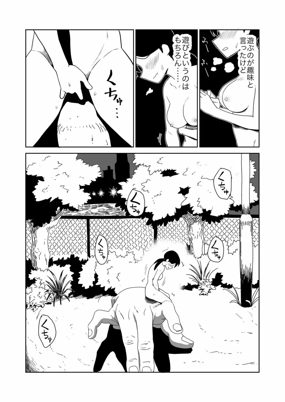 夜、公園、露出自慰。 Page.7