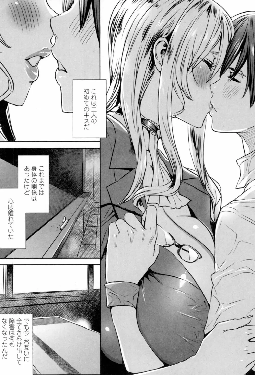 吸血女教師の眷属性活 ～Lesson with Vampire～ Page.141