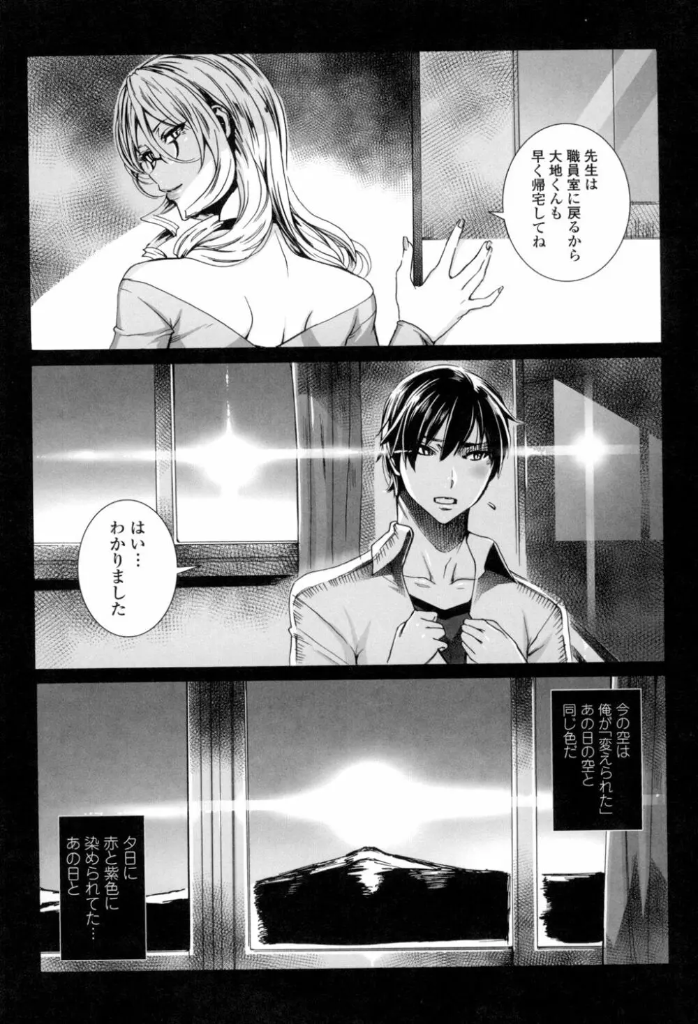 吸血女教師の眷属性活 ～Lesson with Vampire～ Page.32