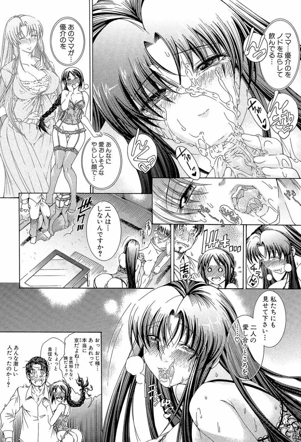 牝に甘えて… Page.114