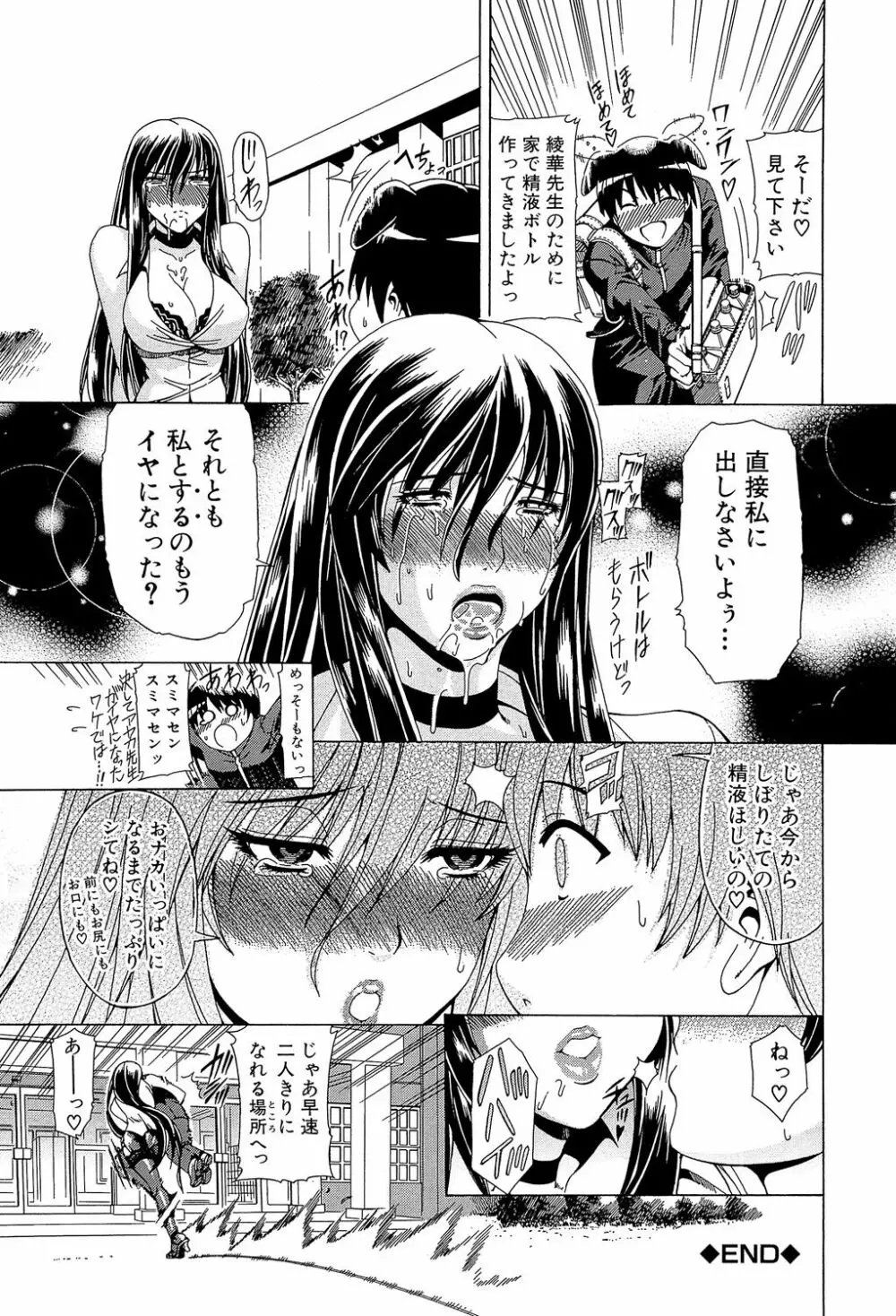 牝に甘えて… Page.206