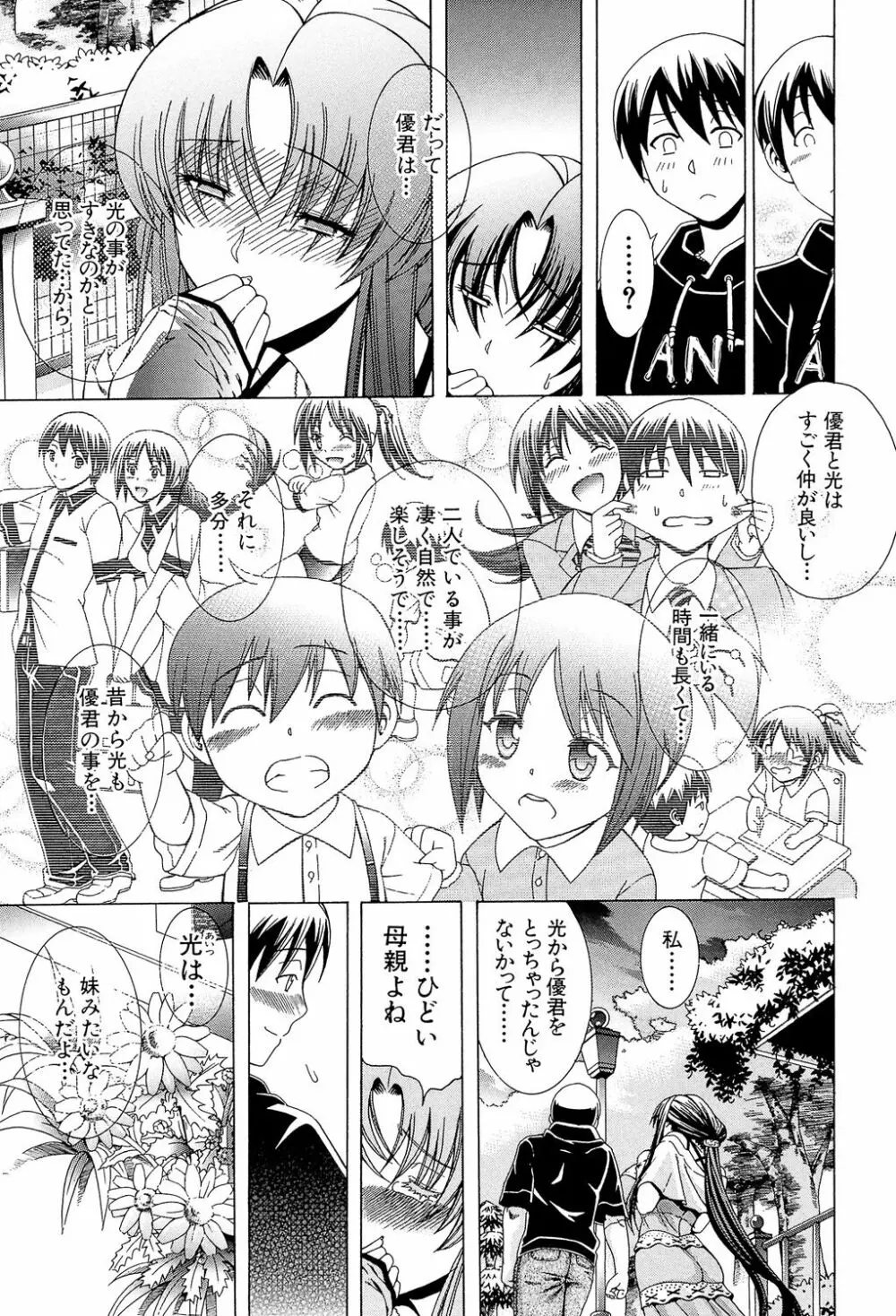 牝に甘えて… Page.45