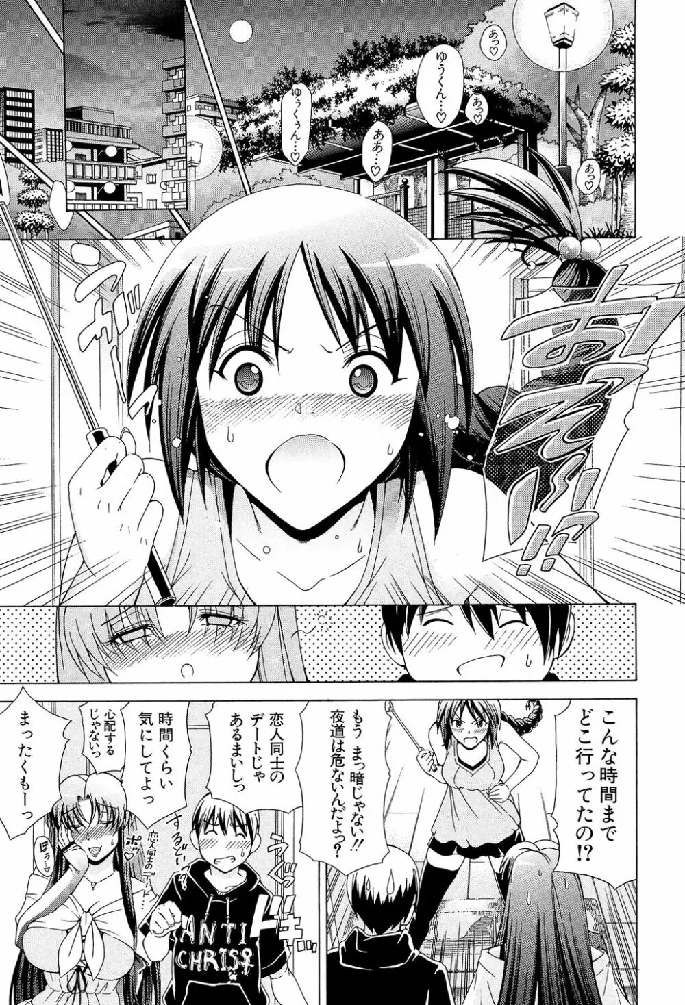 牝に甘えて… Page.65