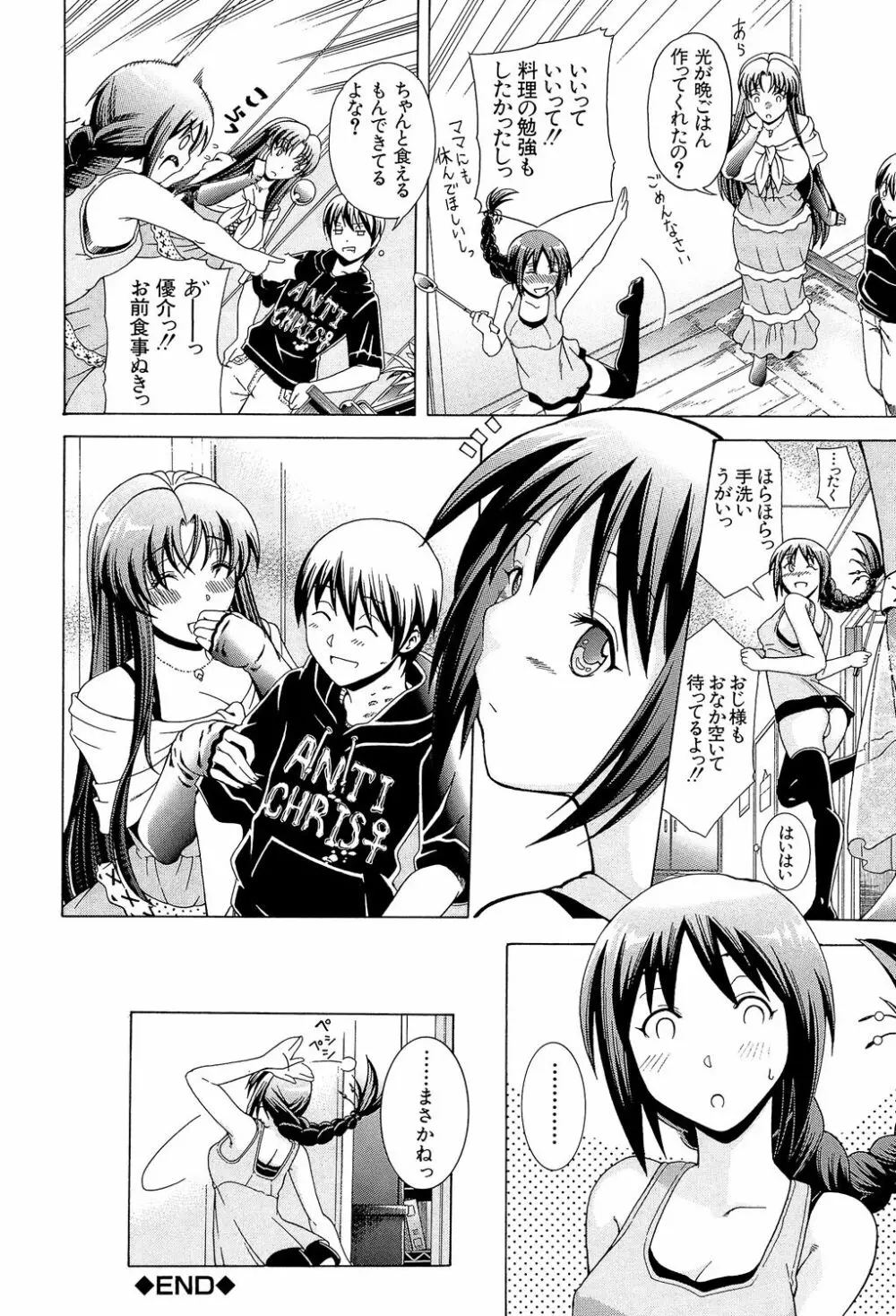 牝に甘えて… Page.66