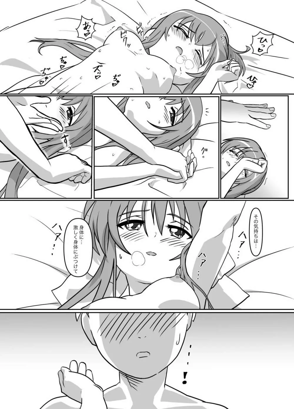 その後、涼水玉青は… Page.5